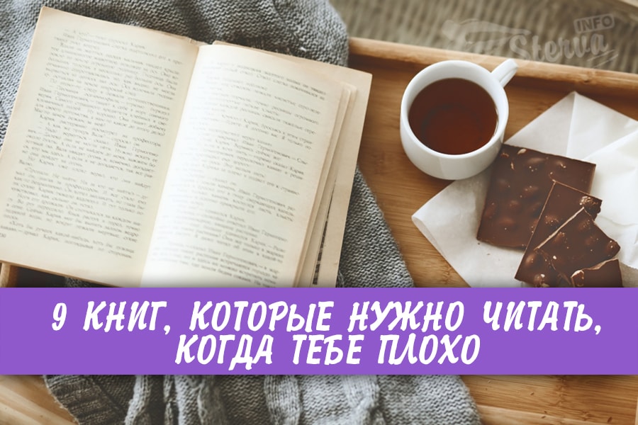 Какие романы нужно прочитать. Книги которые читали все. Когда тебе плохо книга. Книги которые не читали. Когда читаешь книгу.