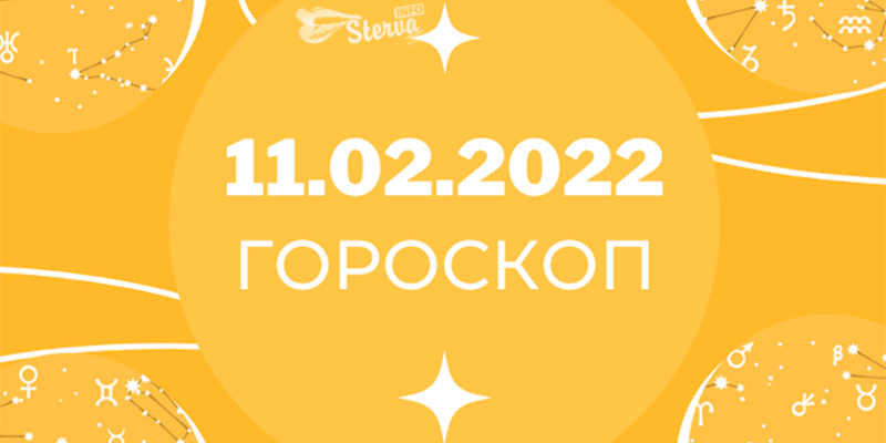 Гороскоп на сегодня 11 февраля 2022 Овны, займитесь самоанализом