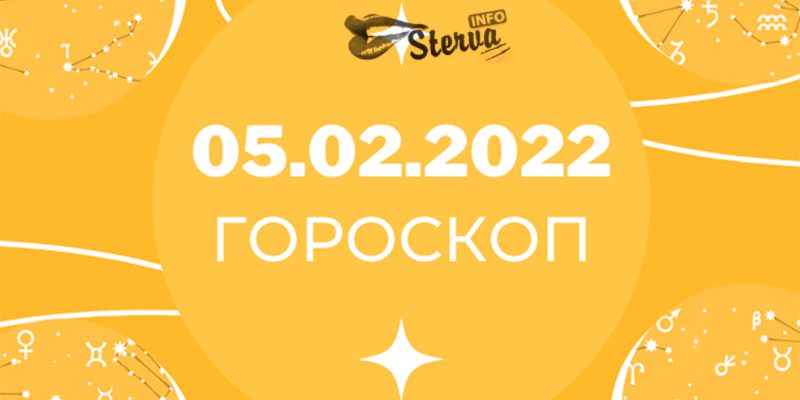 Гороскоп на сегодня 5 февраля 2022 Весы, относитесь ко всем с пониманием